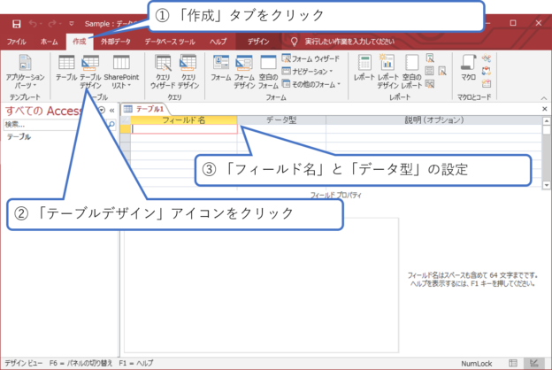 Accessで作る購買伝票について その3 テーブル作成 簡単！！Access作成方法の紹介