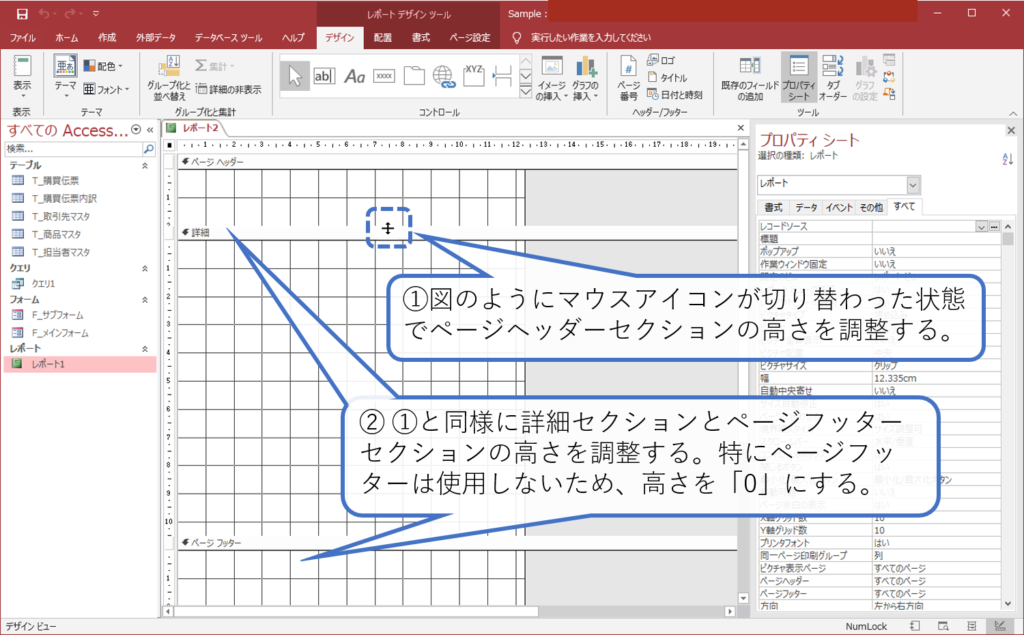 Accessで作る購買伝票について その14 サブレポートの作成 簡単 Access作成方法の紹介