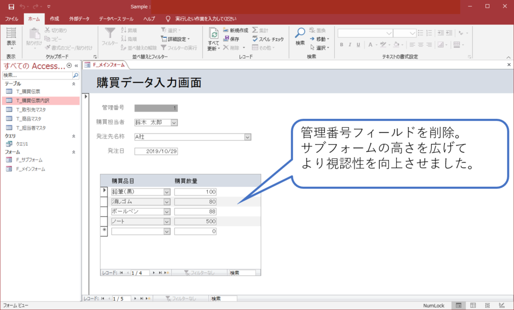 Accessで作る購買伝票について その12 データ入力 簡単 Access作成方法の紹介