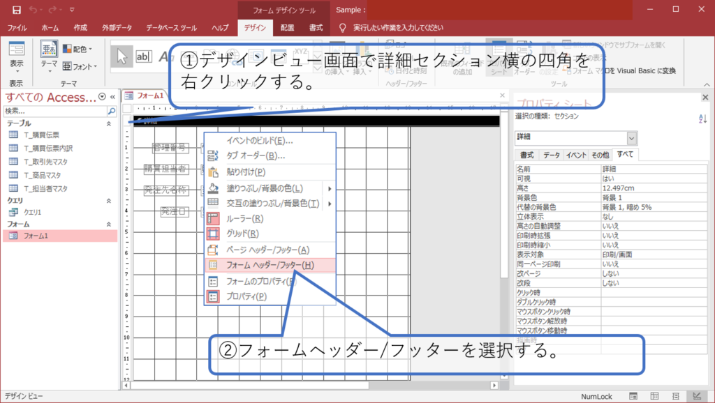 Accessで作る購買伝票について その10 フォームの設定 簡単 Access作成方法の紹介