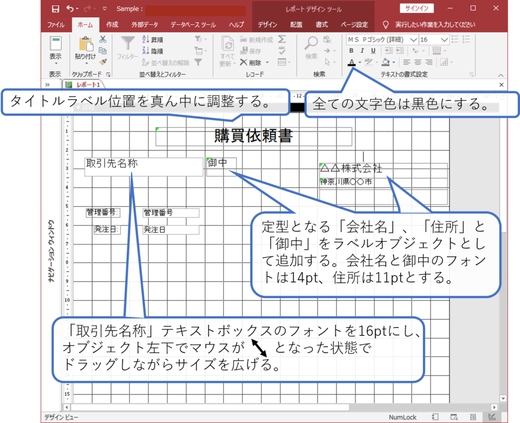 Accessで作る購買伝票について その13 レポートの作成 簡単 Access作成方法の紹介