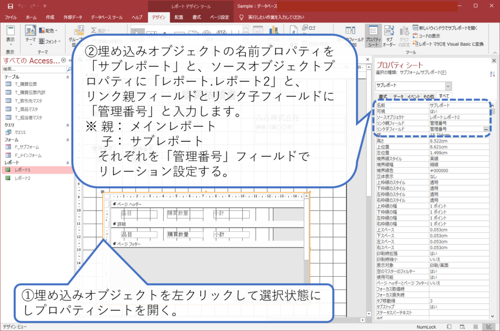 Accessで作る購買伝票について その14 サブレポートの作成 簡単 Access作成方法の紹介