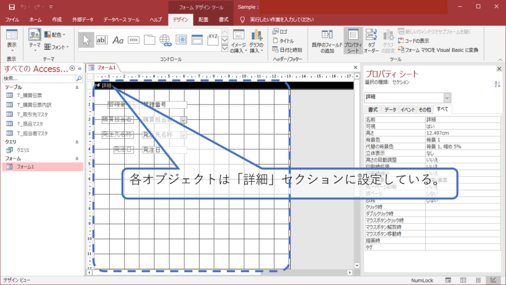 Accessで作る購買伝票について その10 フォームの設定 簡単 Access作成方法の紹介