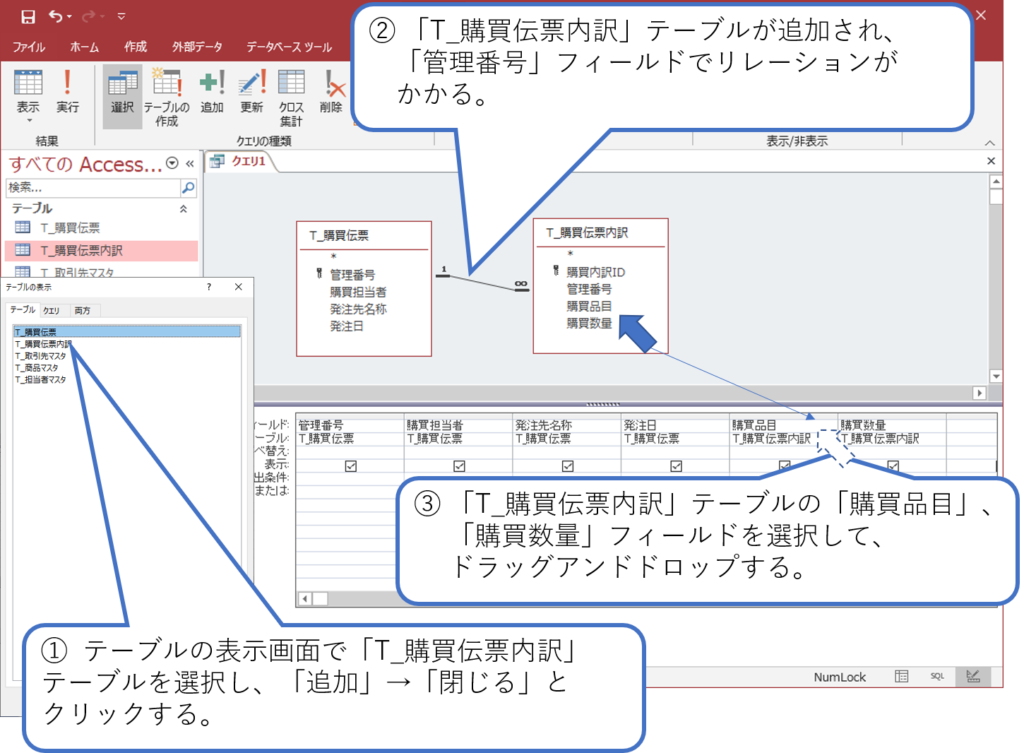 Accessで作る購買伝票について その7 クエリ作成（結合） 簡単！！Access作成方法の紹介