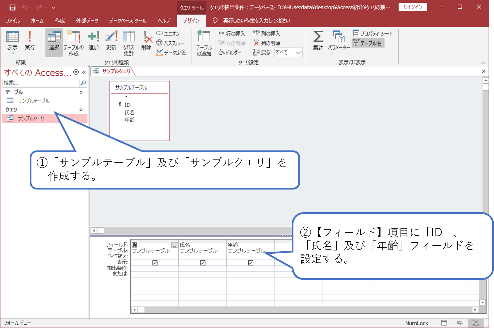 Accessクエリの抽出条件 テキスト型・数値型 簡単！！Access作成方法の紹介