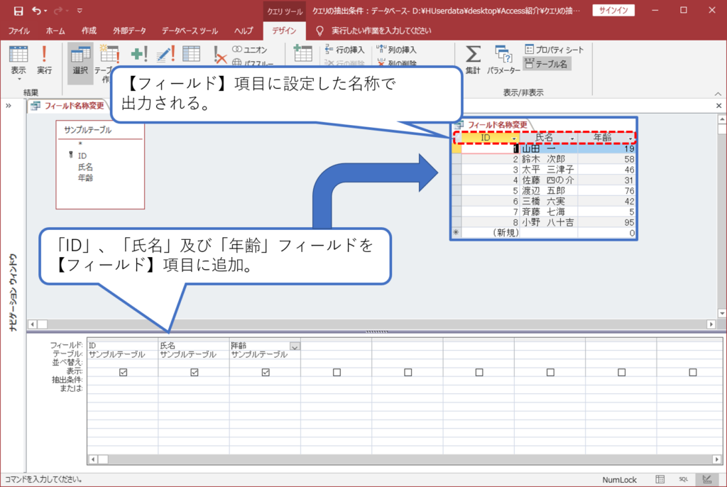 テーブル作成 名前変更 Access