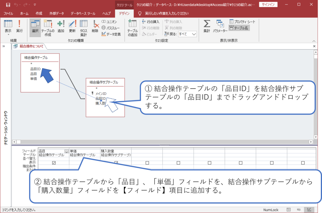 Accessテーブルの結合操作 内部結合と外部結合 簡単！！Access作成方法の紹介