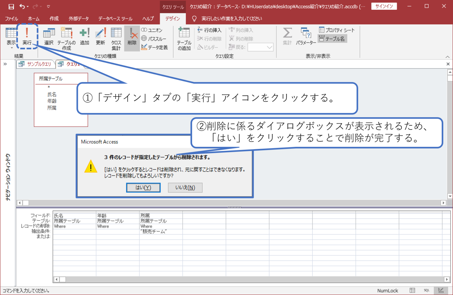 レコードの効率的な削除方法 削除クエリの活用 簡単！！Access作成方法の紹介