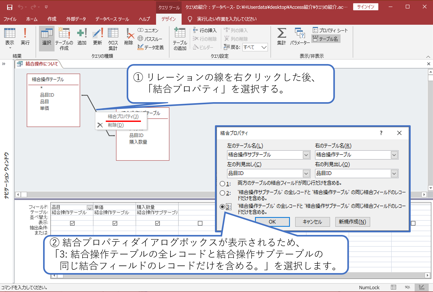 Accessテーブルの結合操作 内部結合と外部結合 簡単！！Access作成方法の紹介