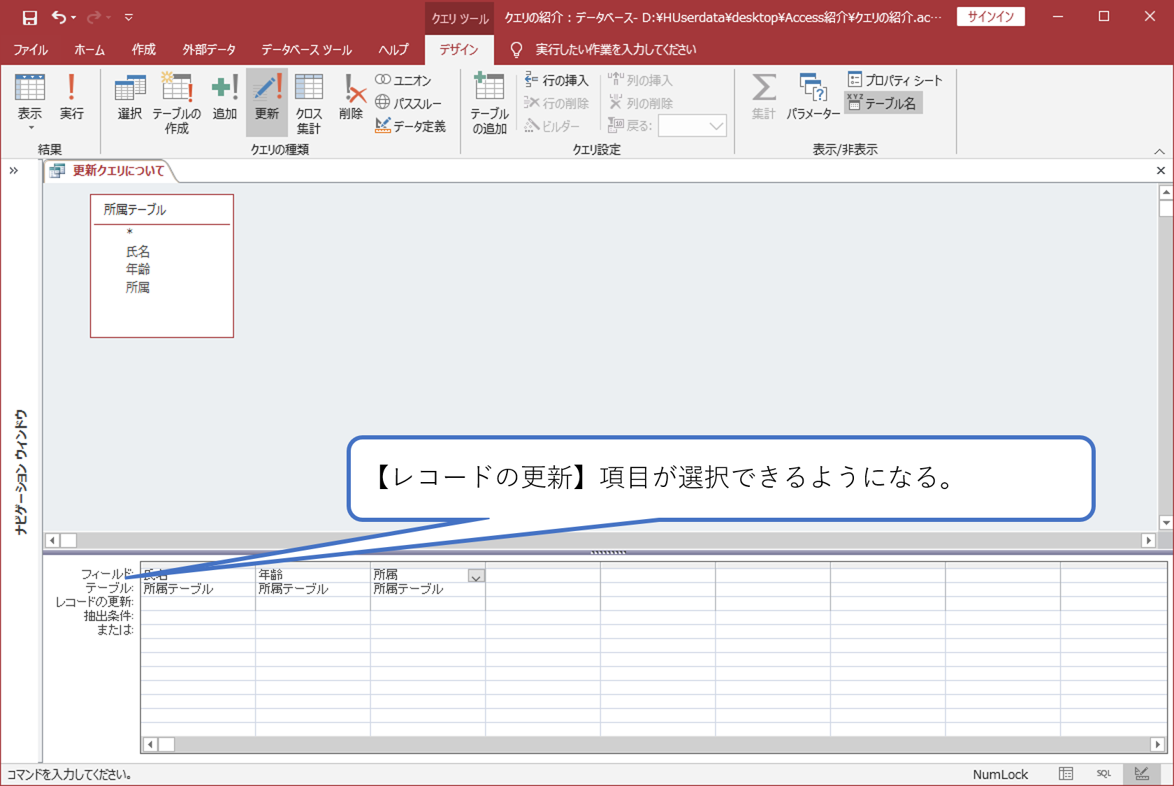 レコードの一括更新 更新クエリの活用 簡単！！Access作成方法の紹介