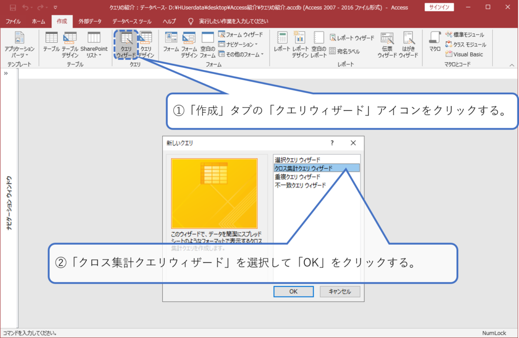 Accessクロス集計の有効的な活用方法 月別表示 簡単 Access作成方法の紹介