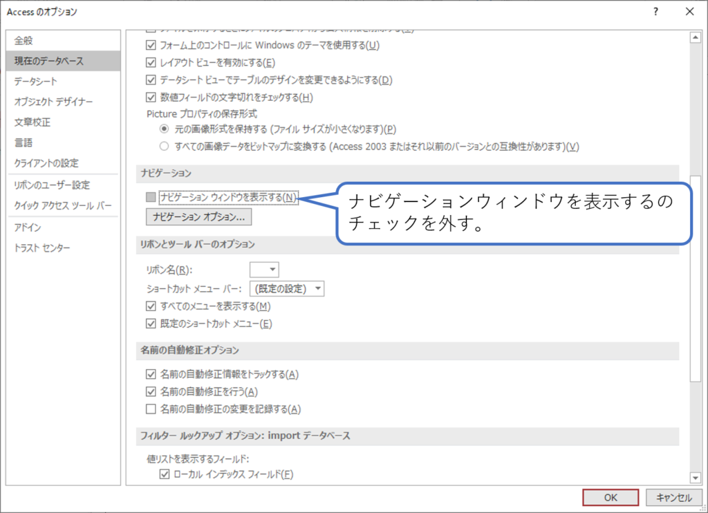 Access起動時にフォームを開く方法 簡単 Access作成方法の紹介