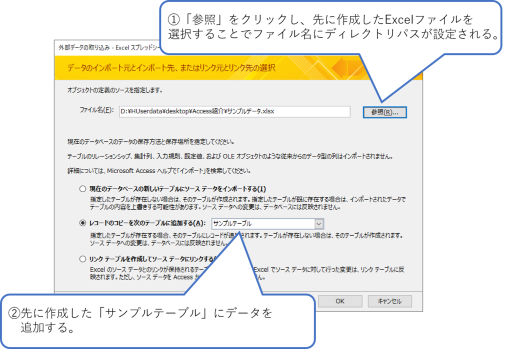 Accessへexcelデータを簡単にインポートする方法 簡単 Access作成方法の紹介