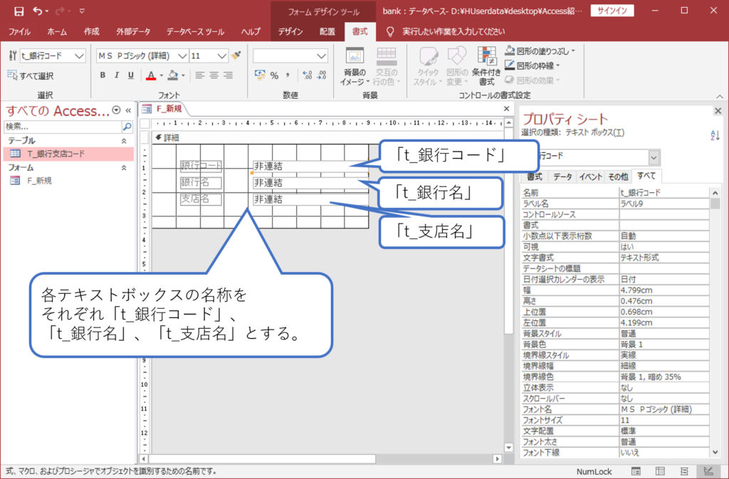 Dlookupを用いたフォーム上のデータ操作 簡単 Access作成方法の紹介