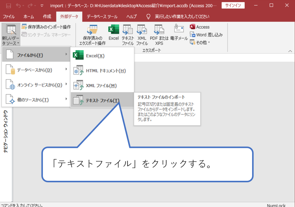 Accessにcsvファイルをインポートする方法 簡単 Access作成方法の紹介