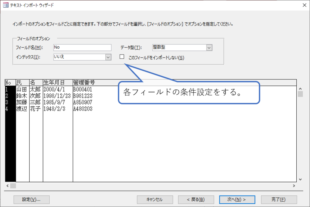 Accessにcsvファイルをインポートする方法 簡単 Access作成方法の紹介