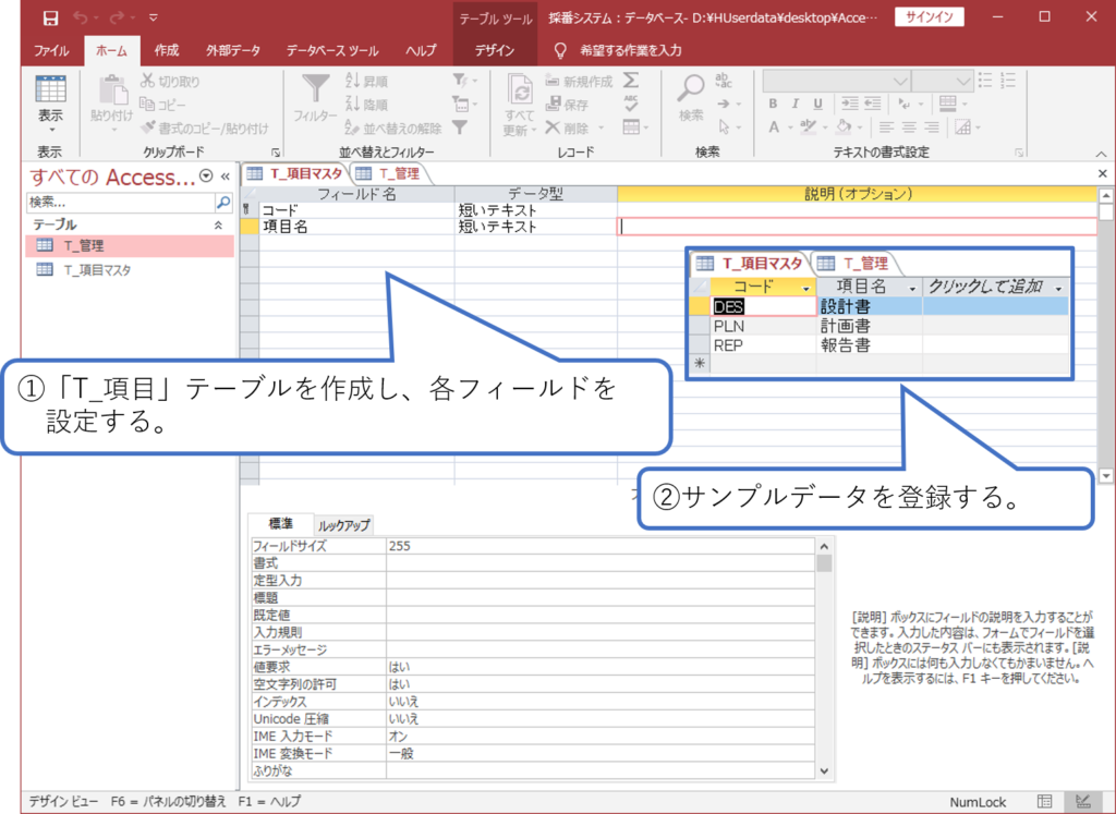 Accessによる採番システム その2 テーブルの作成 簡単！！Access作成方法の紹介