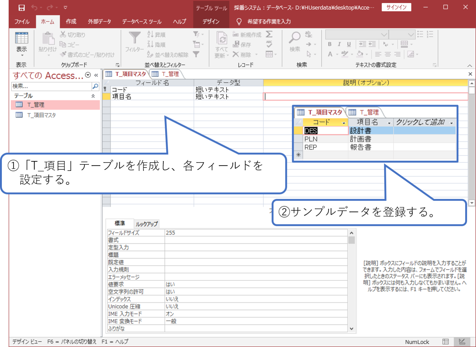 Accessによる採番システム その2 テーブルの作成 簡単！！Access作成方法の紹介