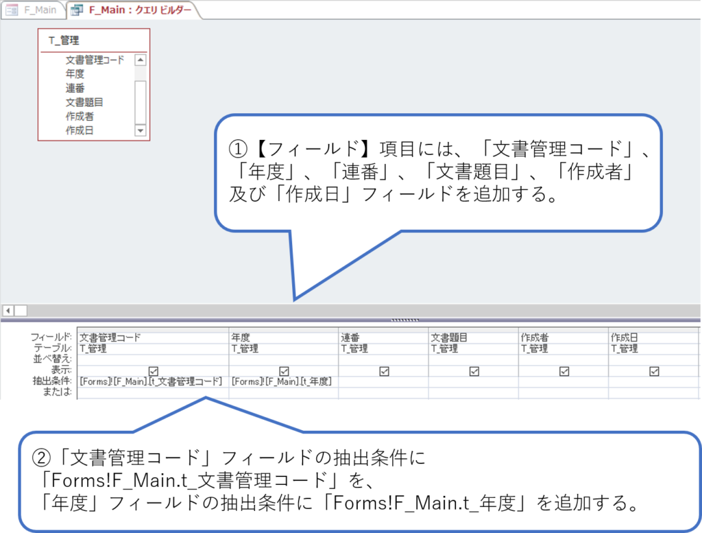 Accessによる採番システム その4 フォームの作成 簡単 Access作成方法の紹介