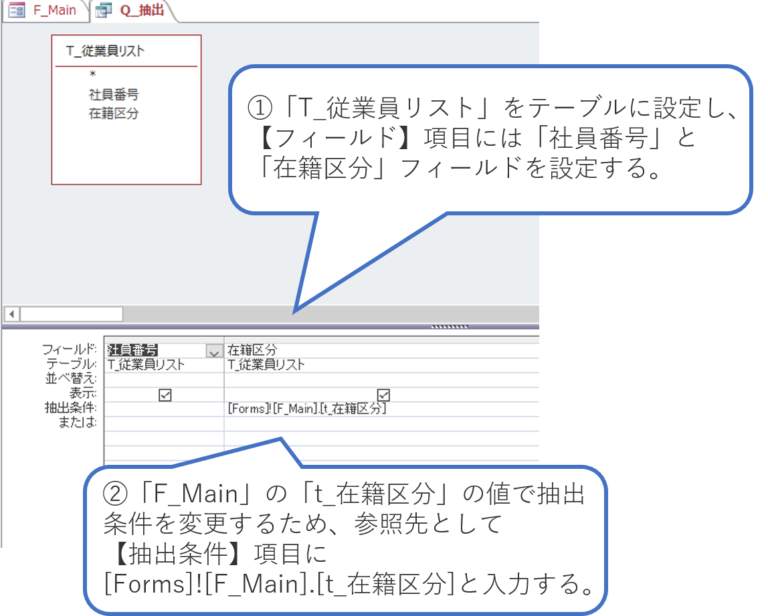 Access： 条件に応じてコンボボックスに表示する値を変更する方法 簡単！！Access作成方法の紹介