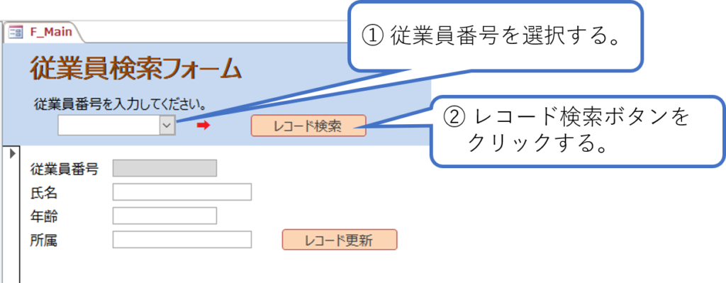 Dlookup関数とsqlの活用 フォーム上でテーブルの値を呼び出し更新する方法 簡単 Access作成方法の紹介