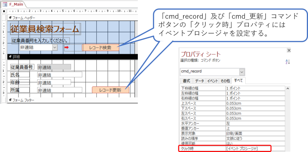 Dlookup関数とsqlの活用 フォーム上でテーブルの値を呼び出し更新する方法 簡単 Access作成方法の紹介