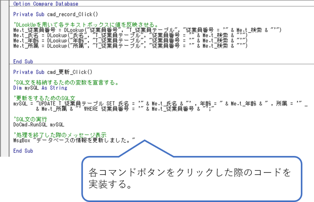 Dlookup関数とsqlの活用 フォーム上でテーブルの値を呼び出し更新する方法 簡単 Access作成方法の紹介