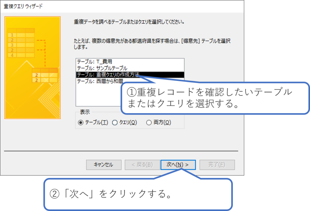 Access 重複するデータの確認方法 重複クエリの作成 簡単 Access作成方法の紹介