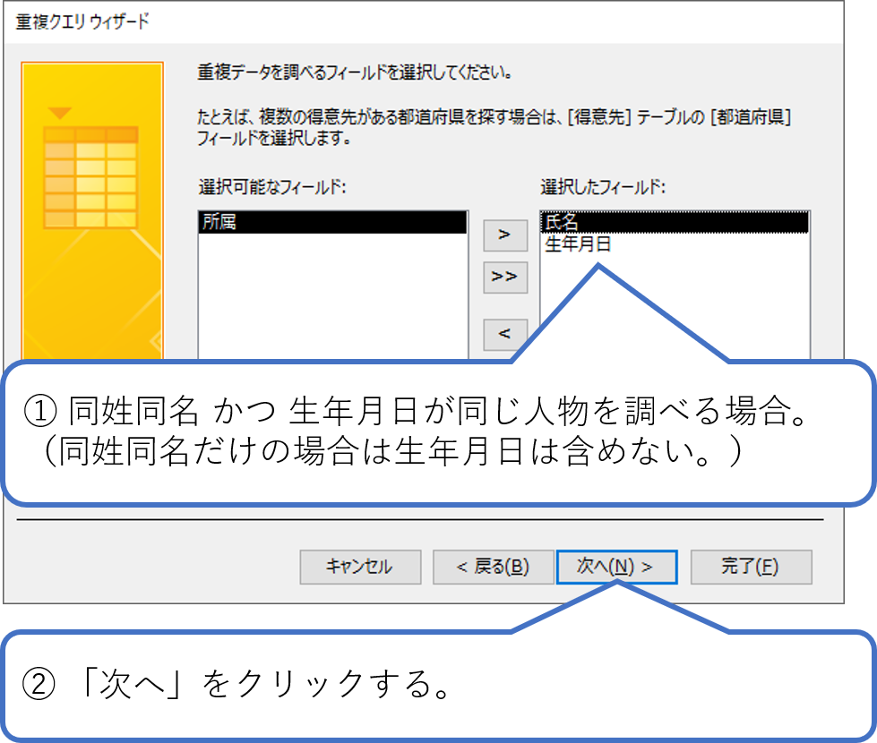 Access 重複するデータの確認方法 重複クエリの作成 簡単 Access作成方法の紹介