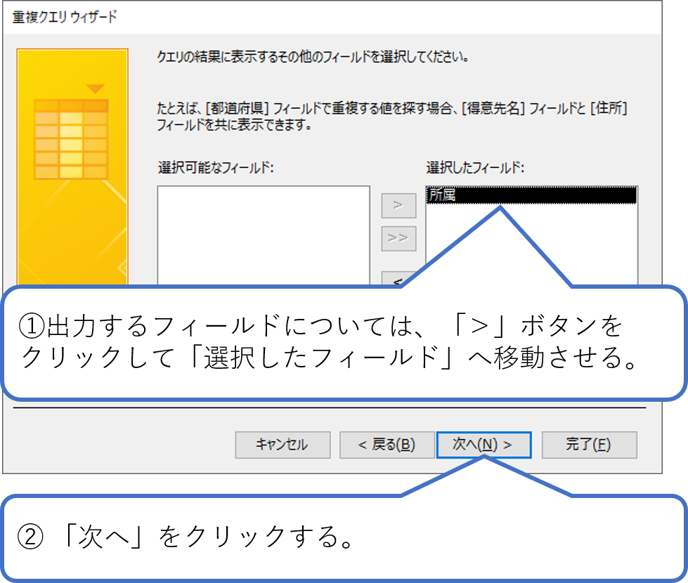 Access 重複するデータの確認方法 重複クエリの作成 簡単 Access作成方法の紹介