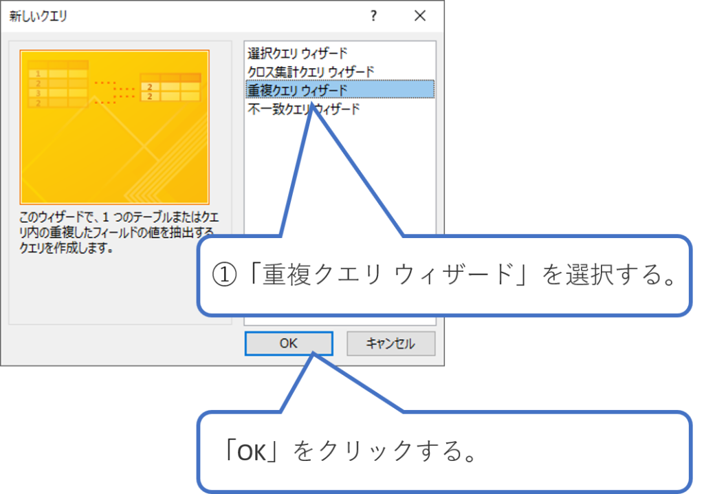 Access 重複するデータの確認方法 重複クエリの作成 簡単 Access作成方法の紹介