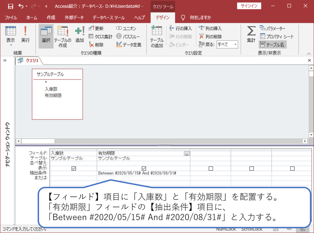 Accessにおけるbetween演算子の使用方法 簡単 Access作成方法の紹介