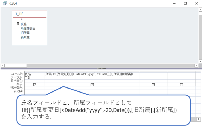 Accessで条件に応じた処理をする方法 IIf文の活用  簡単！！Access作成方法の紹介