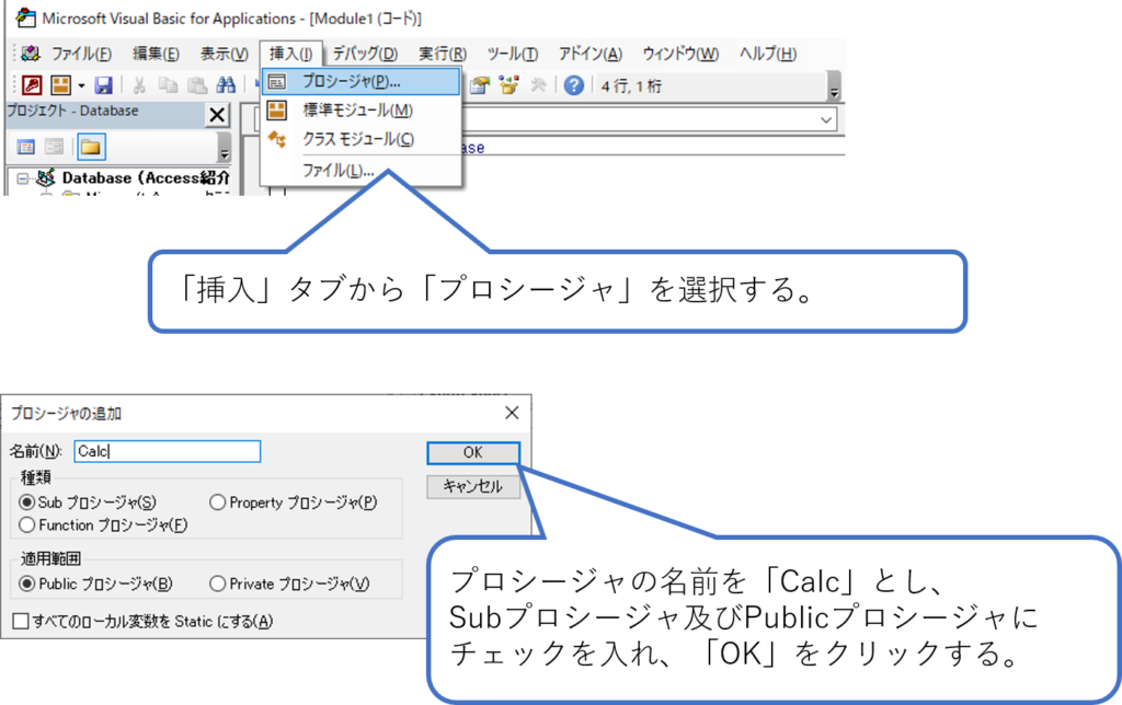 Access Vbaで別のプロシージャを呼び出す Callステートメント 簡単 Access作成方法の紹介