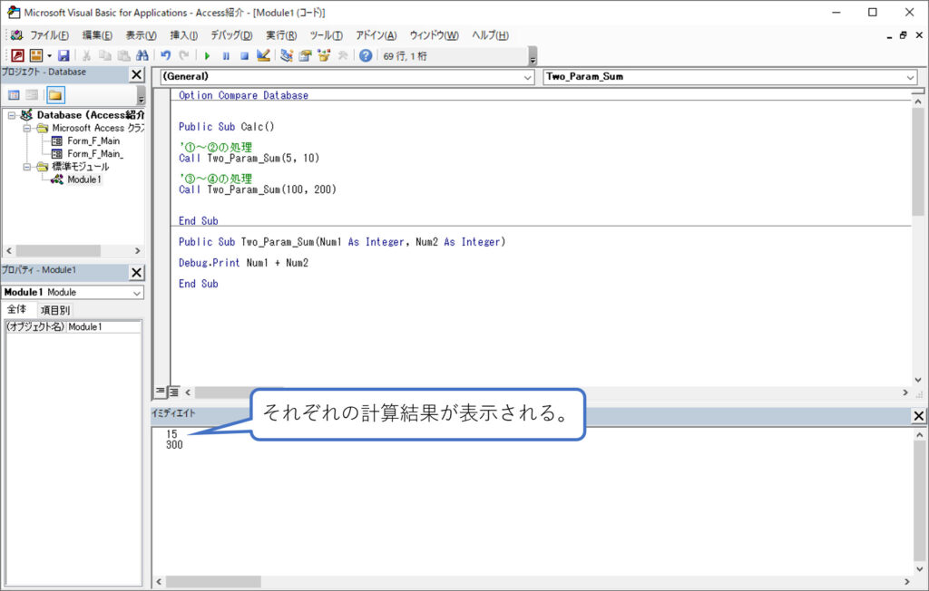 Access Vbaで別のプロシージャを呼び出す Callステートメント 簡単 Access作成方法の紹介