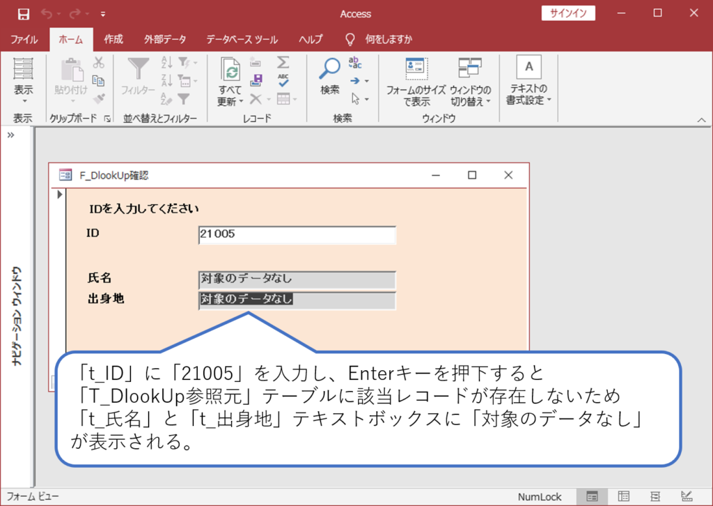 Access Dlookup関数で参照値がない場合の処理 簡単 Access作成方法の紹介