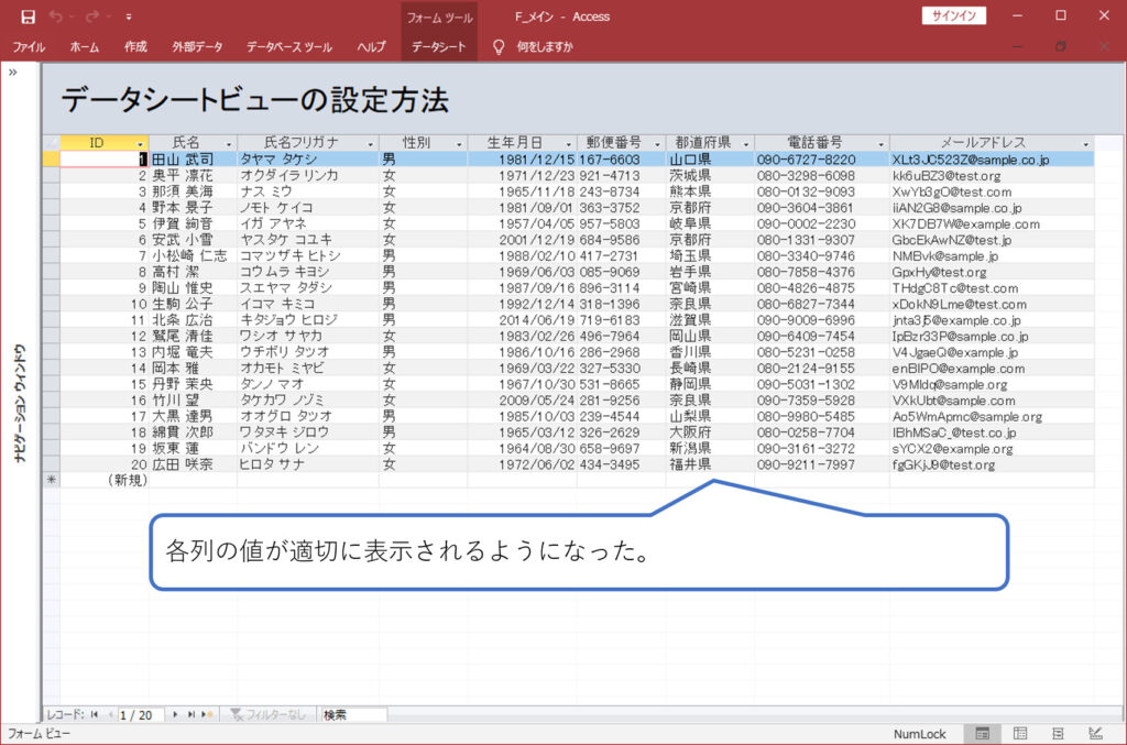 便利 Accessフォームにおけるデータシートビューの活用 簡単 Access作成方法の紹介