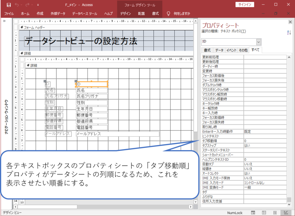 便利 Accessフォームにおけるデータシートビューの活用 簡単 Access作成方法の紹介