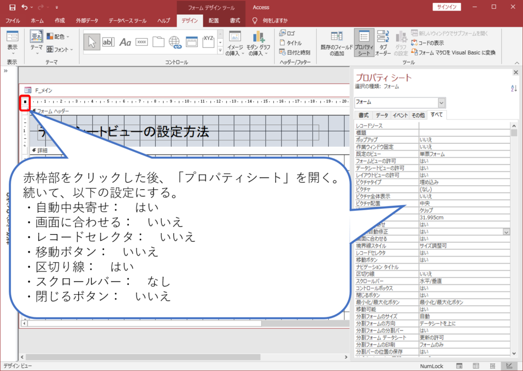 便利 Accessフォームにおけるデータシートビューの活用 簡単 Access作成方法の紹介